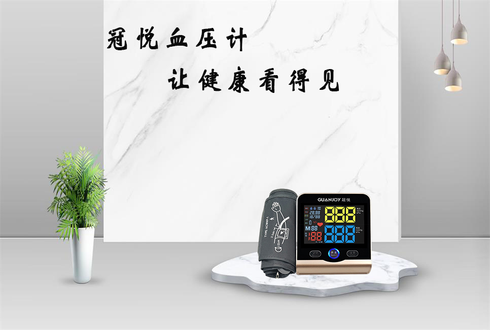 電子血壓計為什么不準(zhǔn)呢？