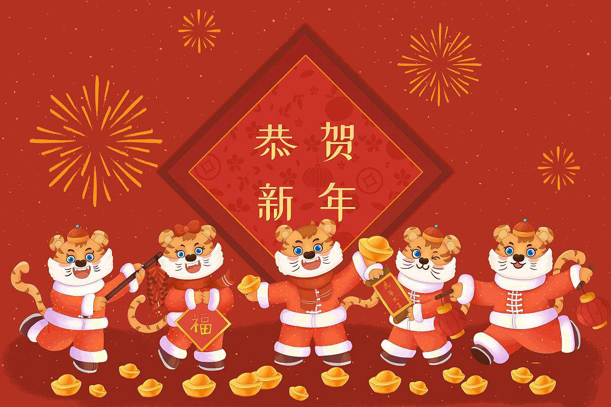 思源醫(yī)療恭祝大家虎年大吉！